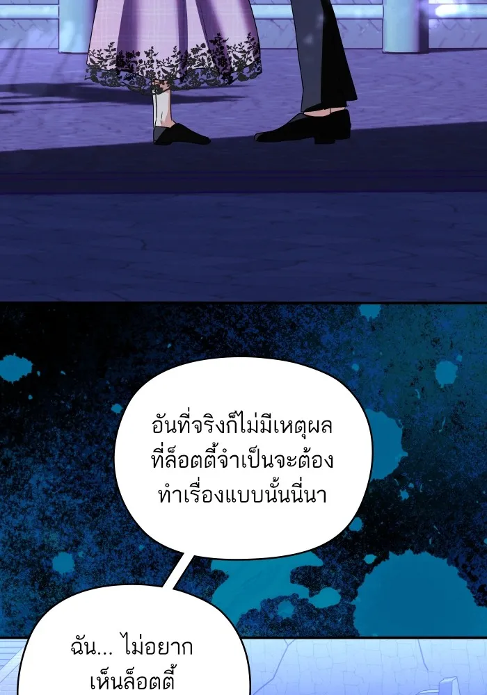 บุตรสาวของดยุกปีศาจ ตอนที่ 144 รูปที่ 43