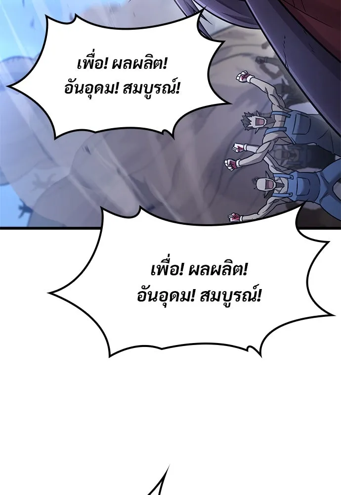 วิถีชาวนาของราชาปีศาจ ตอนที่ 18 รูปที่ 97