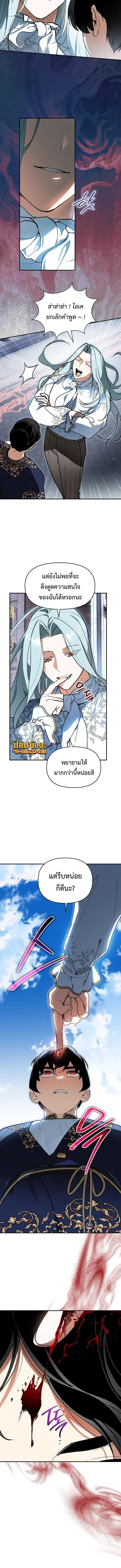 I Became the Genius Bastard of a Noble Dark Clan ตอนที่ ตอนที่ 51 รูปที่ 10