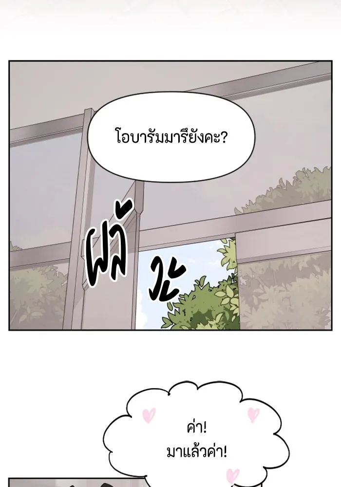 จริง ๆ แล้ว โอบารัมน่ะ… ตอนที่ 43 รูปที่ 59