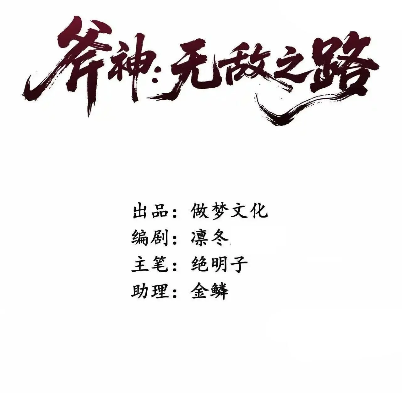 Axe God Path of Invincibility ผ_ถ_อครองขวานเทวะส_ว_ถ_ไร_เท_ยมทาน ตอนที่ ตอนที่ 5 รูปที่ 4