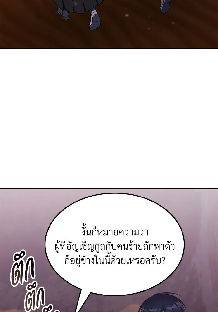 ฮีลเลอร์ตัวพ่อขอฟาดเรียบ ตอนที่ 32 รูปที่ 76