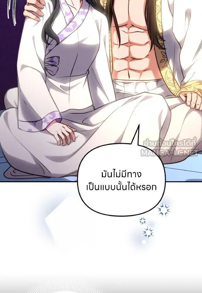 ข้าเนี่ยนะเป็นพระสนม ตอนที่ 82 ข้าชอบบทกวี รูปที่ 15