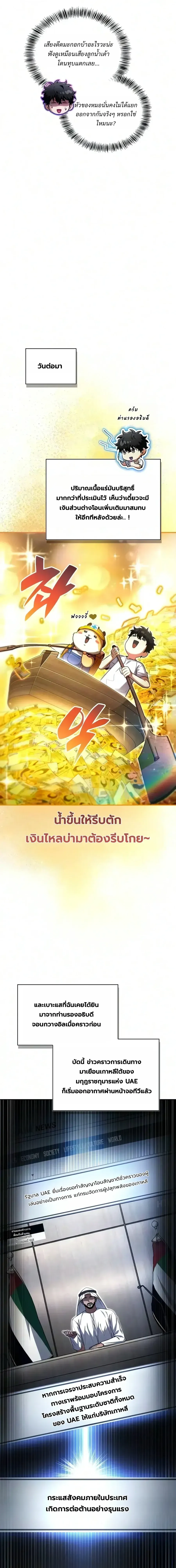 A Wimp_s Strategy Guide to Conquer the Tower กลย_ทธ_พ_ช_ตหอคอยฉบ_บคนกาก ตอนที่ ตอนที่ 35 รูปที่ 37