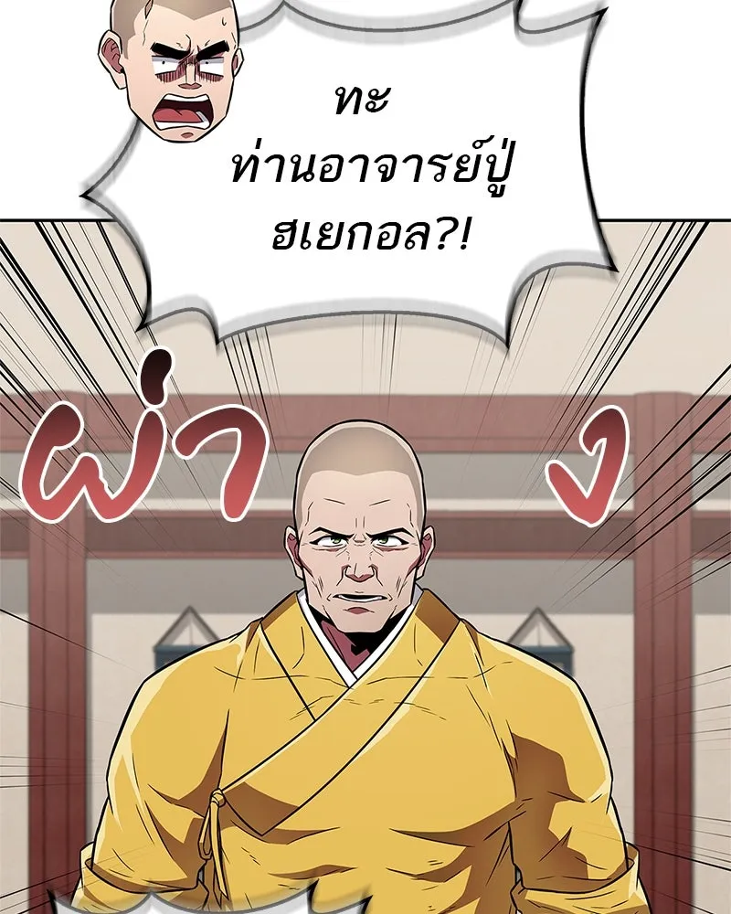 สุดยอดเทรนเนอร์แห่งยุทธภพ ตอนที่ 28 เด็กมหัศจรรย์ รูปที่ 118