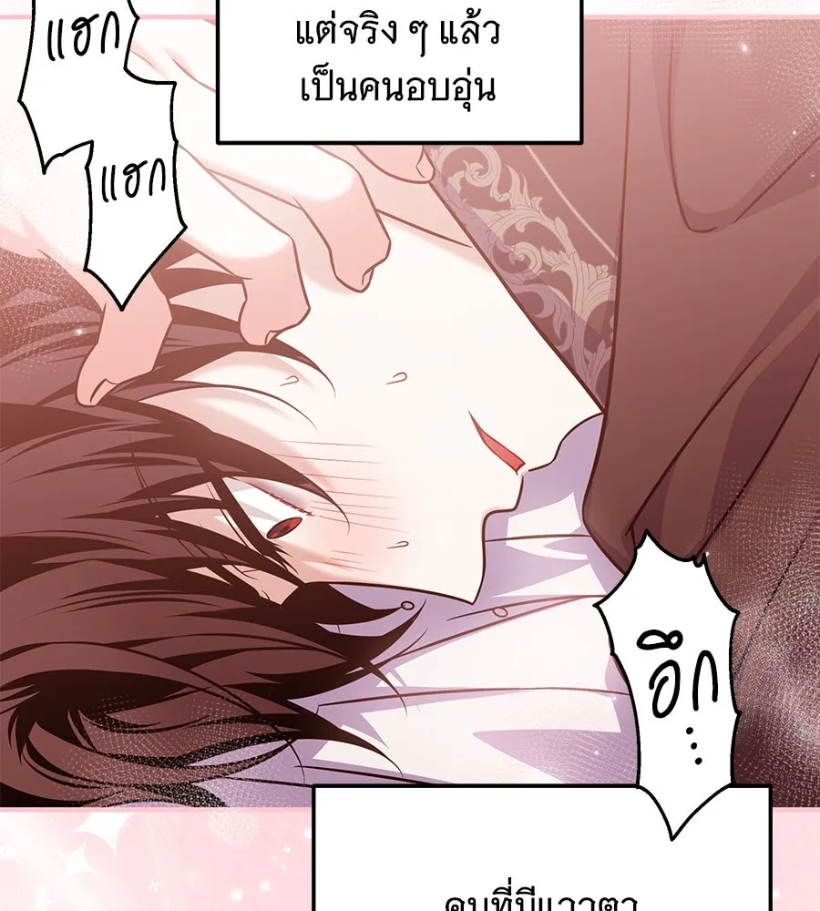 เปลี่ยนบทร้ายให้เป็นบทรัก ตอนที่ 42 รูปที่ 95