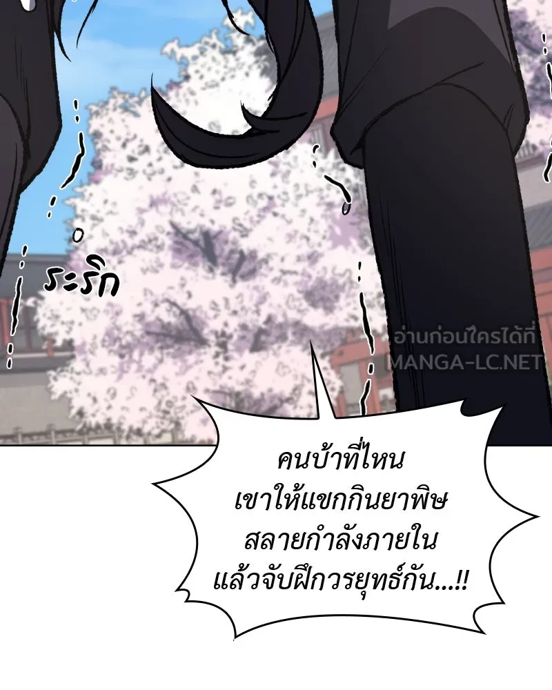 เกิดอีกทีเป็นว่าที่ประมุขลัทธิมาร ตอนที่ 44 รูปที่ 93