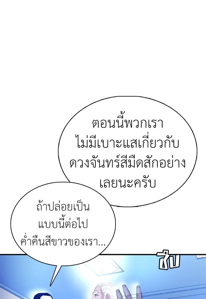 สุภาพบุรุษสูทดำ ตอนที่ 30 รูปที่ 98