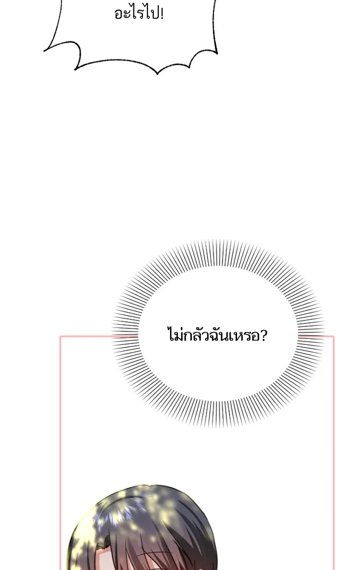 บุตรสาวของดยุกปีศาจ ตอนที่ 14 รูปที่ 29
