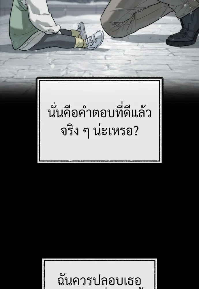 นักฆ่าย้อนวัย ตอนที่ 89 รูปที่ 197