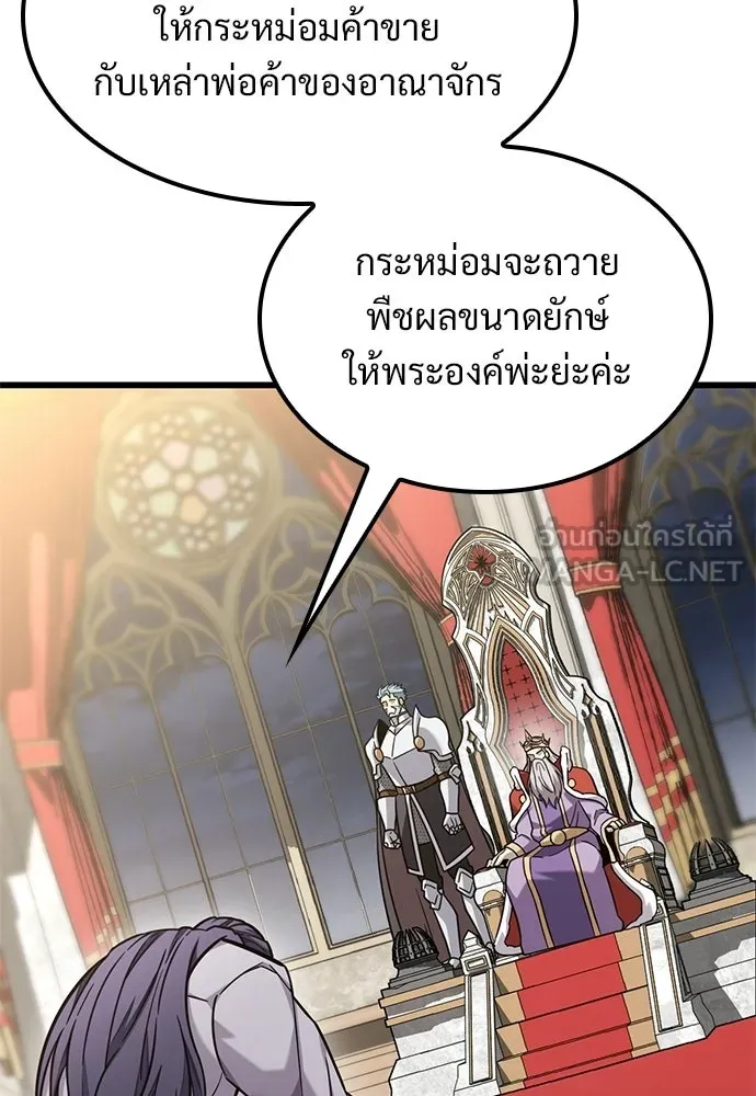 วิถีชาวนาของราชาปีศาจ ตอนที่ 53 รูปที่ 51