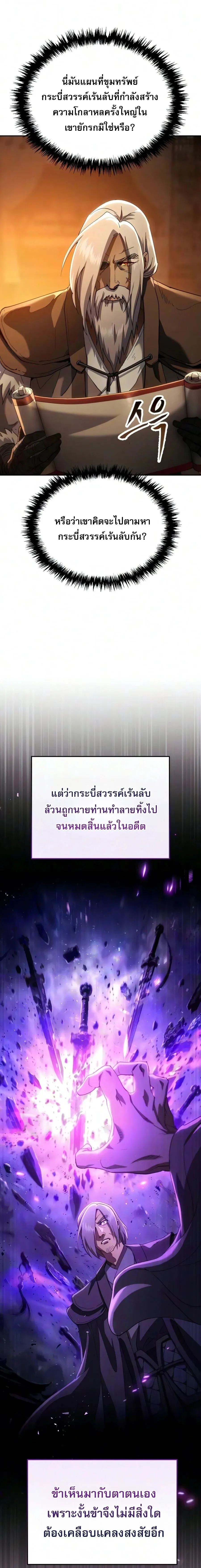 The Heavenly Demon Wants a Quiet Life มารสวรรค_ผ_แสวงหาความสงบ ตอนที่ ตอนที่ 86 รูปที่ 11
