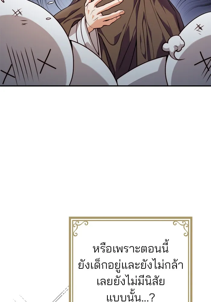 แผนหย่าสามีทรราช ตอนที่ 27 รูปที่ 40