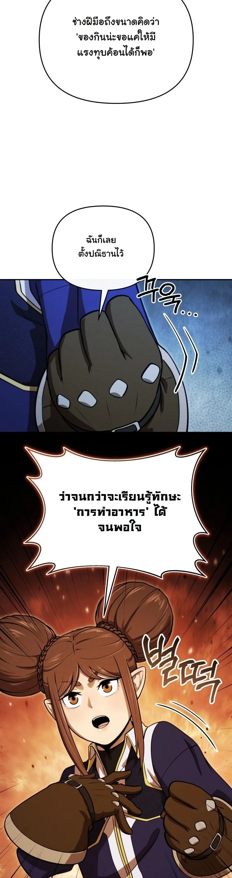 Dungeon Gourmet อ_ศว_นเป_บพ_สดาร เปล_ยนม_งกรให_เป_นเมน_เด_ด ตอนที่ ตอนที่ 28 รูปที่ 35