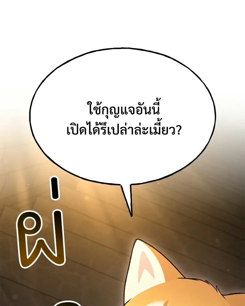 ปลูกผักพิชิตหอคอย ตอนที่ 119 รูปที่ 170