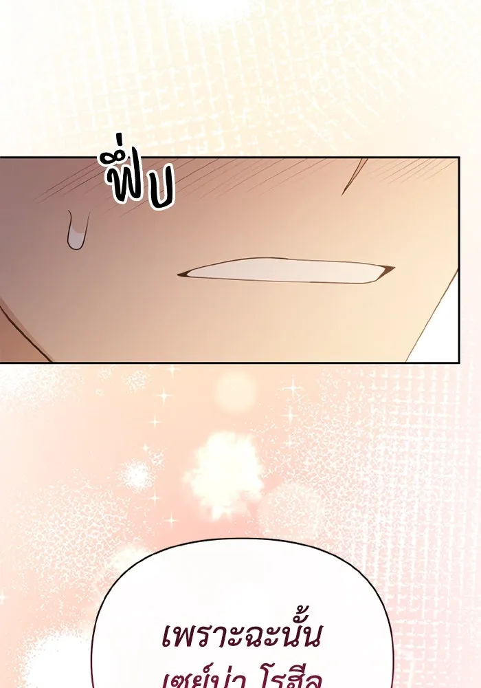 อยู่ดี ๆ ก็มีนางเอกนิยายเป็นเพื่อนบ้าน ตอนที่ 76 รูปที่ 103