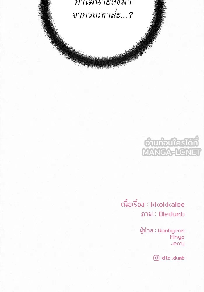 ปฏิบัติการรักวุ่นหัวใจ ตอนที่ 95 รูปที่ 150