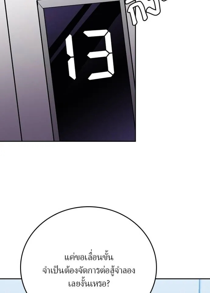 เป้าหมายครั้งที่ 2 ตอนที่ 26 รูปที่ 55