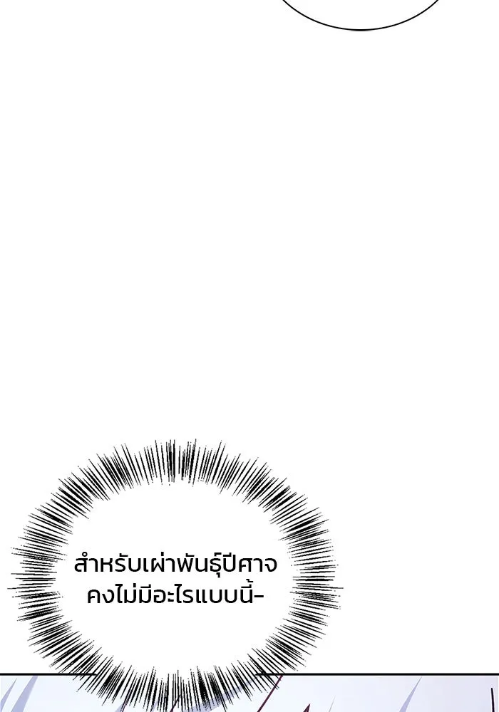 ผมไม่ได้เก่งอย่างที่คิด ตอนที่ 36 รูปที่ 143