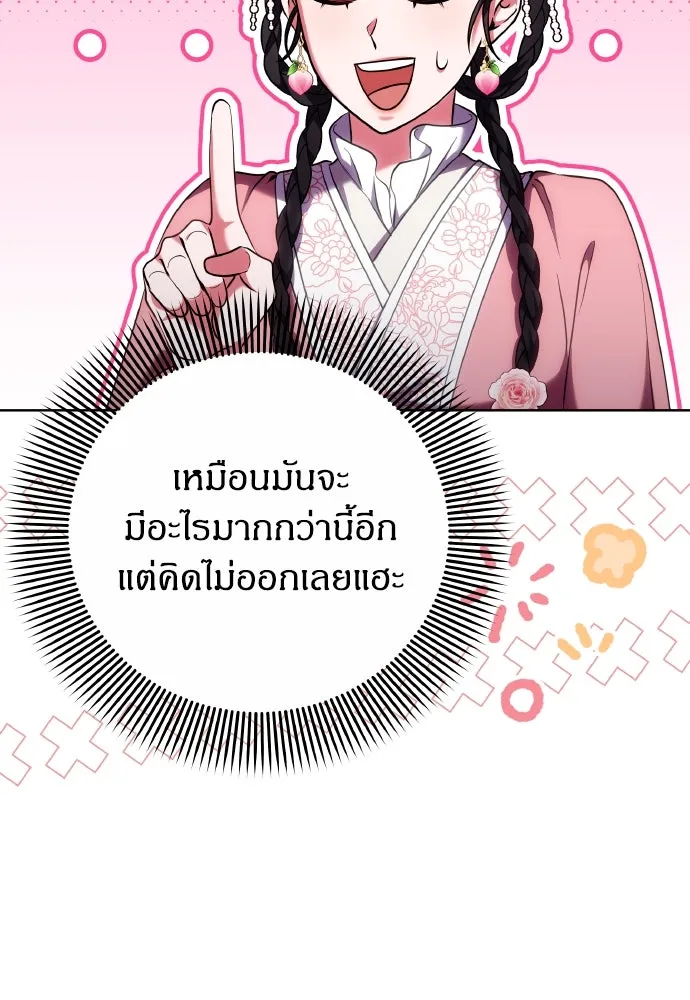 ข้าเนี่ยนะเป็นพระสนม ตอนที่ 99 หัวใจของย็อนกึม รูปที่ 58
