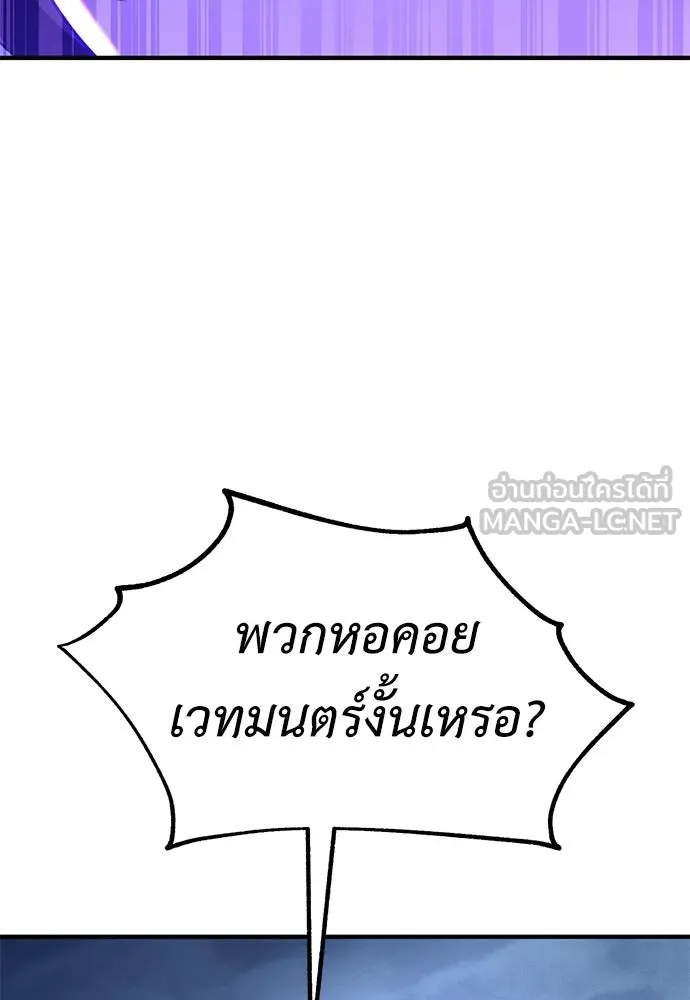 ไอ้เพลเยอร์นั่น ฉันฆ่ามันเอง ตอนที่ 95 รูปที่ 195