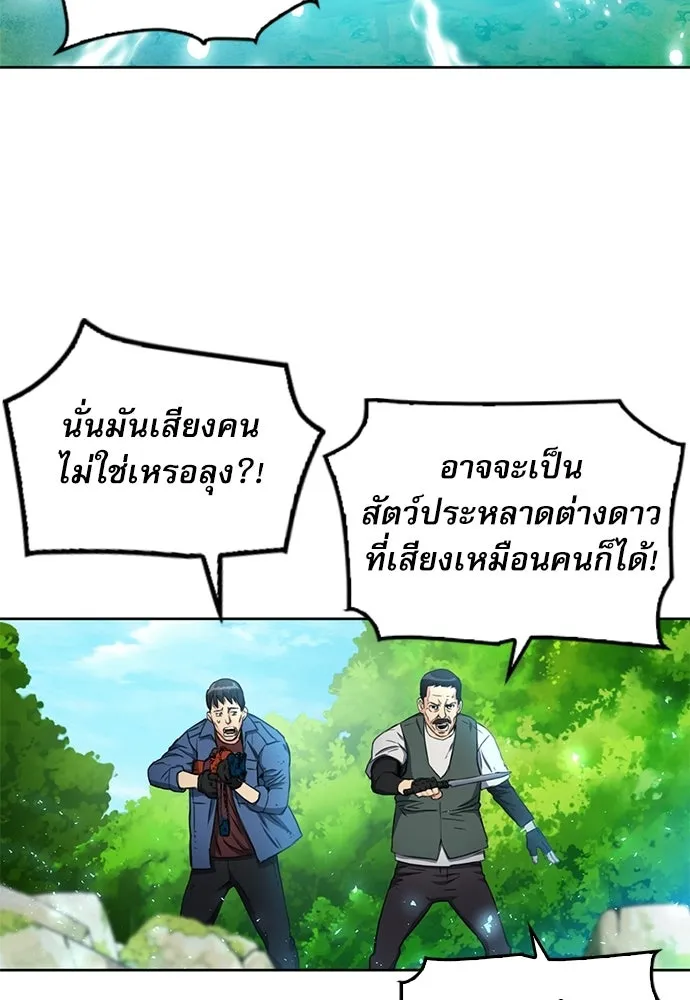 ดรูอิดแห่งสถานีโซล ตอนที่ 58 รูปที่ 2