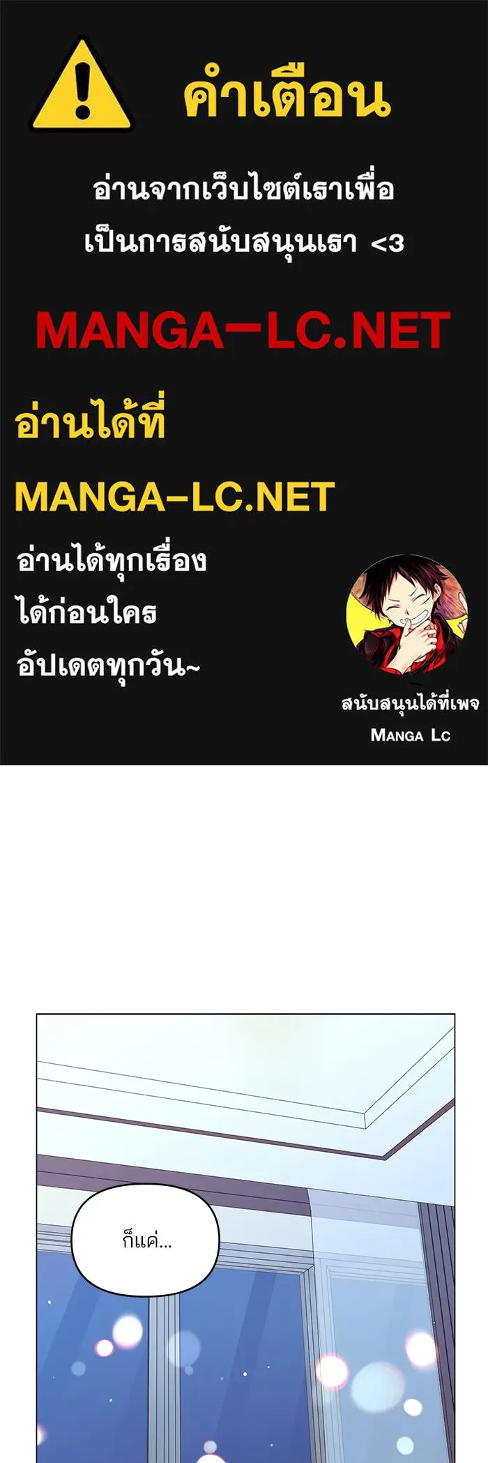 คู่มือคว้าหัวใจนายตัวร้าย ตอนที่ 50 รูปที่ 1