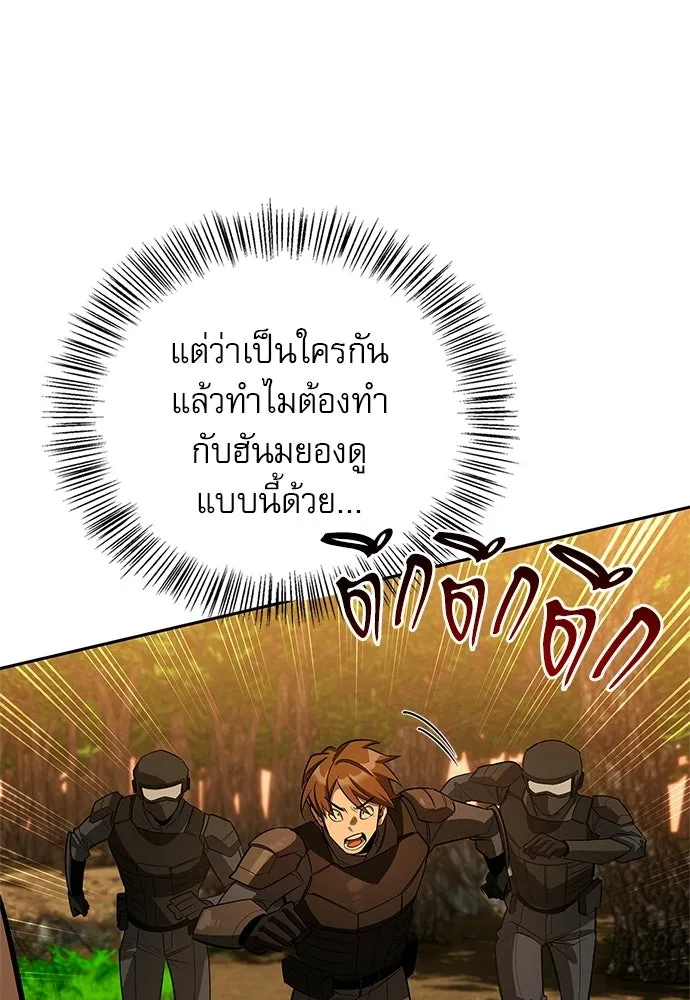 ชีวิตฮีลใจนายฮันเตอร์คลาส S ตอนที่ 21 รูปที่ 118