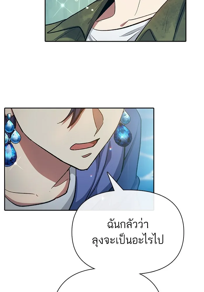 My S-Class Hunters ตอนที่ 102 ผู้ครอบครองวารี (2) รูปที่ 64