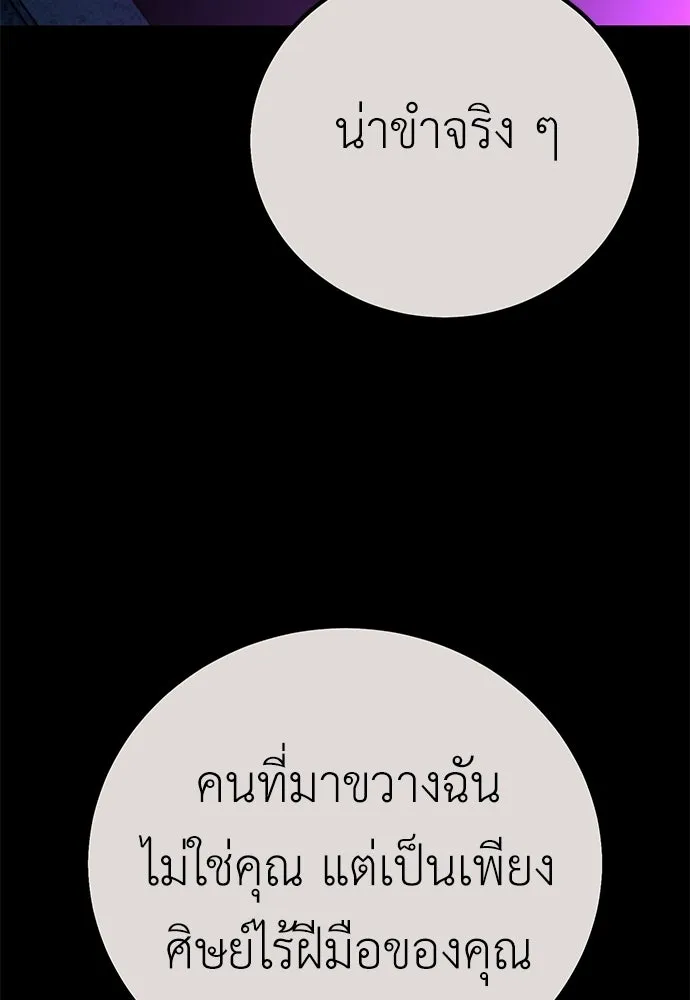 ไอ้เพลเยอร์นั่น ฉันฆ่ามันเอง ตอนที่ 85 รูปที่ 14
