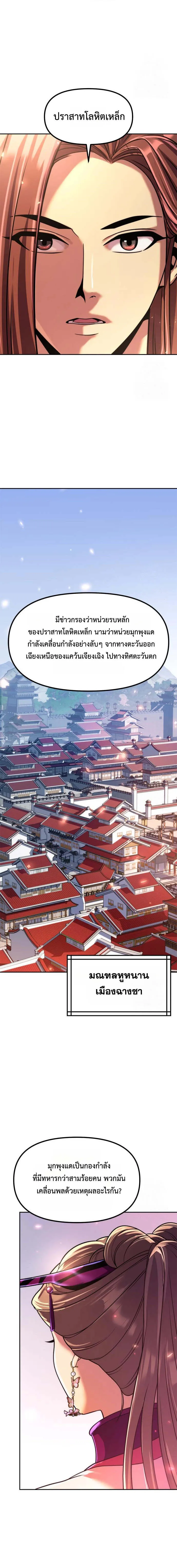 Chronicles of the Demon Faction ตำนานการเก_ดใหม_ในล_ทธ_มาร ตอนที่ ตอนที่ 115 รูปที่ 19
