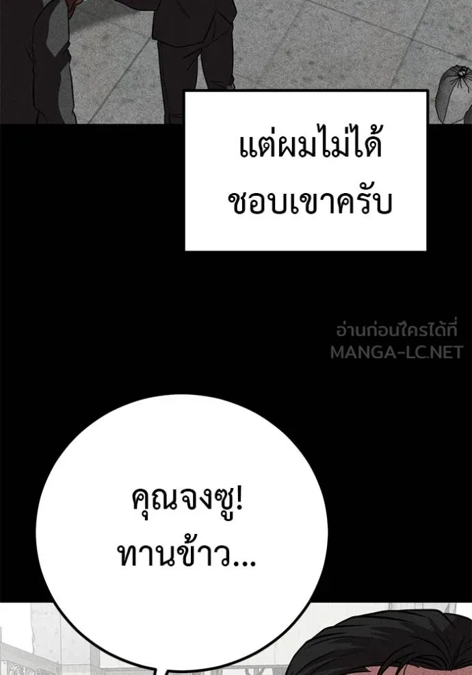 เรียกฉันว่าพระเจ้า ตอนที่ 42 รูปที่ 83