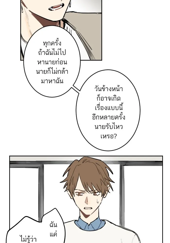 ฉันเปล่าร้องไห้ซะหน่อย ตอนที่ 31 รูปที่ 7