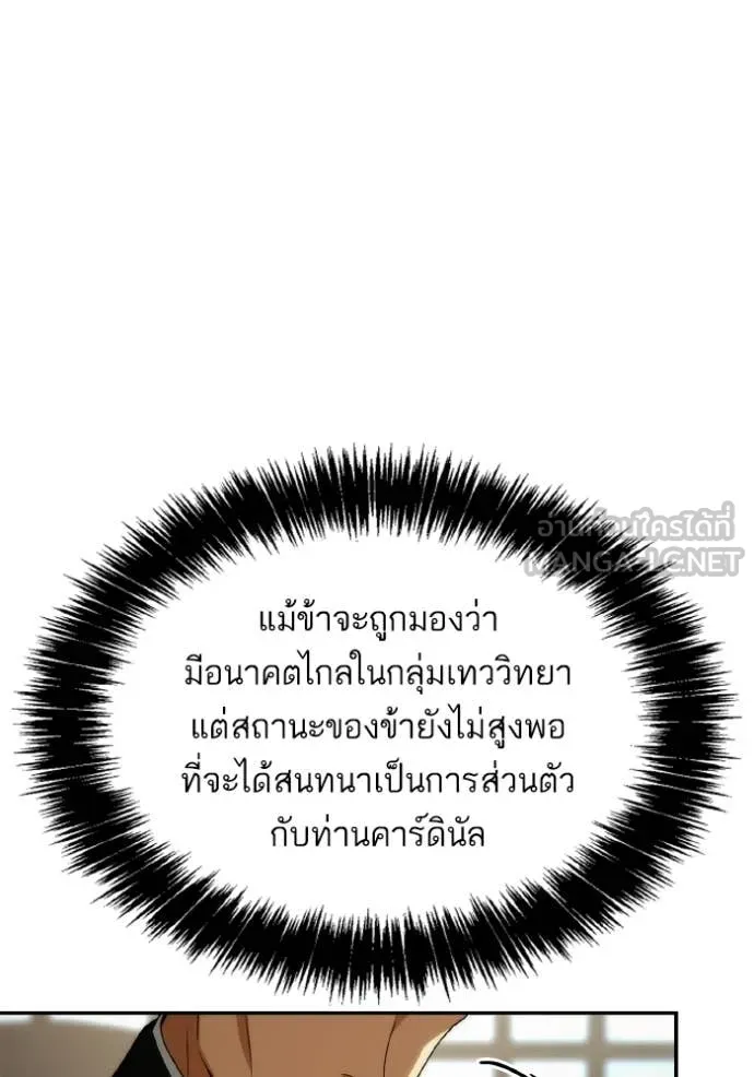 ชาตินี้น้องขอ ตอนที่ 185 รูปที่ 103