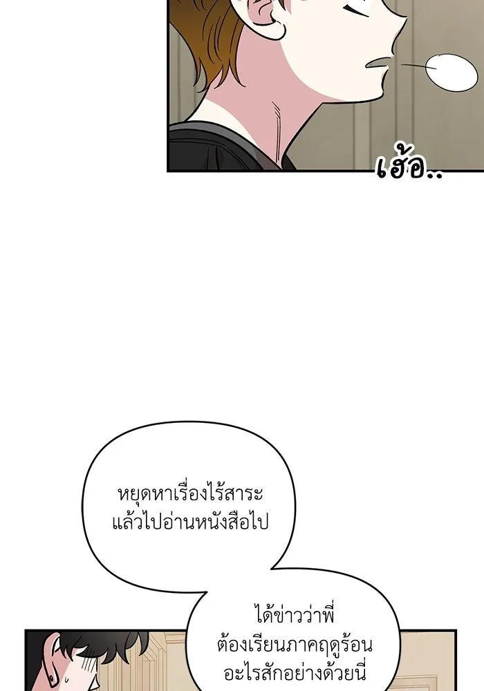 เพื่อนกันมันส์เกิน ตอนที่ 49 รูปที่ 92