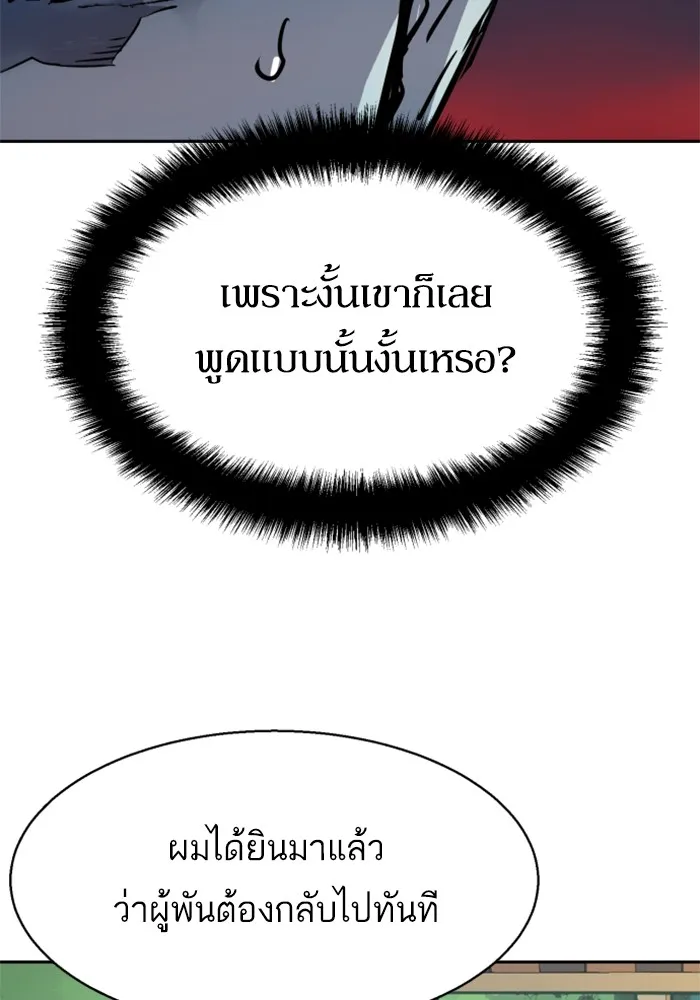 พี่ชายสายบอดี้การ์ด ตอนที่ 200 รูปที่ 128