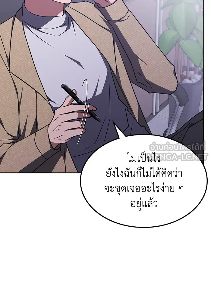 ฮีลเลอร์ตัวพ่อขอฟาดเรียบ ตอนที่ 35 รูปที่ 45