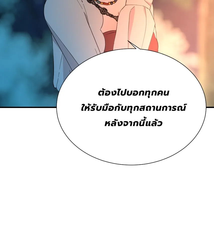 จันทร์เจ้า ตอนที่ ตอนที่ ๕๐  เวลาที่เหลือ รูปที่ 43