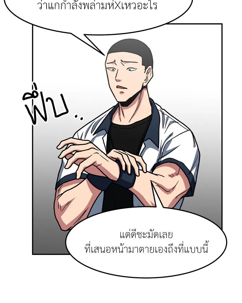 โรงเรียนสัตว์กินเนื้อ ตอนที่ 25 รูปที่ 5