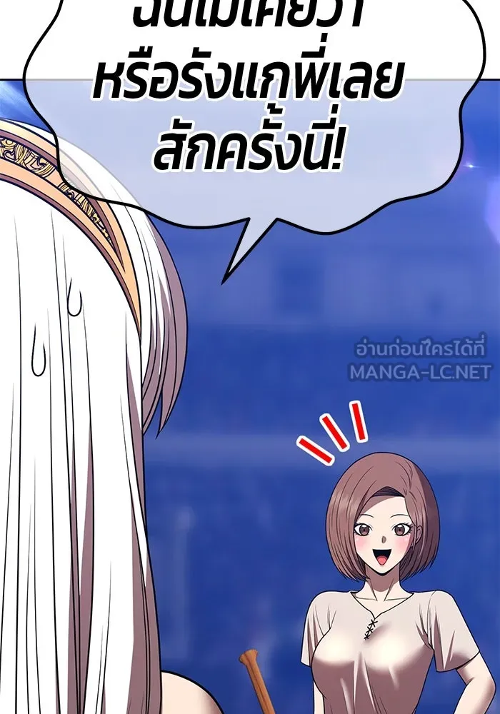 +99 ท่อนไม้พร้อมบวก ตอนที่ 36 ผู้เล่นในตำนาน รูปที่ 54