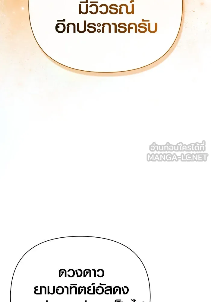 เอาชีวิตรอดในเกมฉบับคนเถื่อน ตอนที่ 99 ชอบข้าเหรอ รูปที่ 150