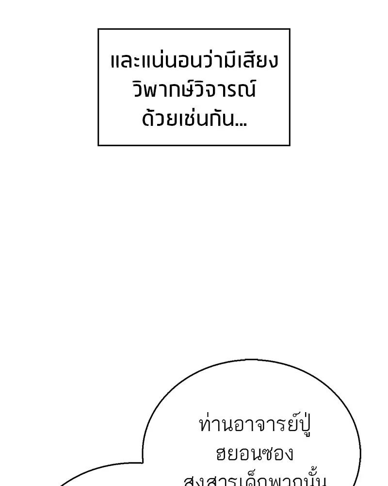 สุดยอดเทรนเนอร์แห่งยุทธภพ ตอนที่ 20 สามท่าออกกำลังกายในยุทธภพ รูปที่ 142