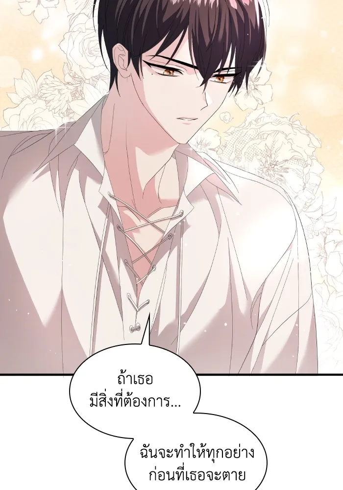 ทำแบบนี้ไม่ได้เพคะ องค์ชาย ตอนที่ 4 รูปที่ 49