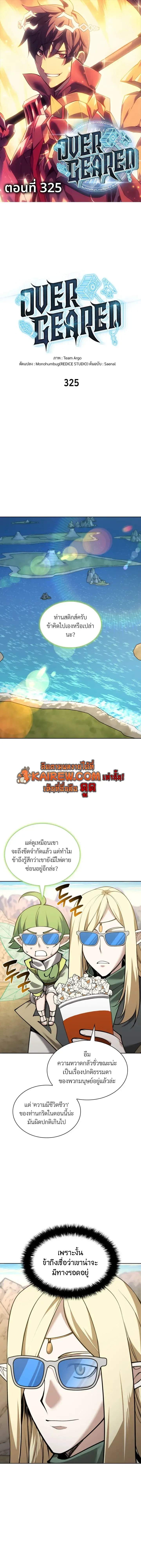 Overgeared จ_าวแห_งย_ทธภ_ณฑ_ ตอนที่ ตอนที่ 325 รูปที่ 1