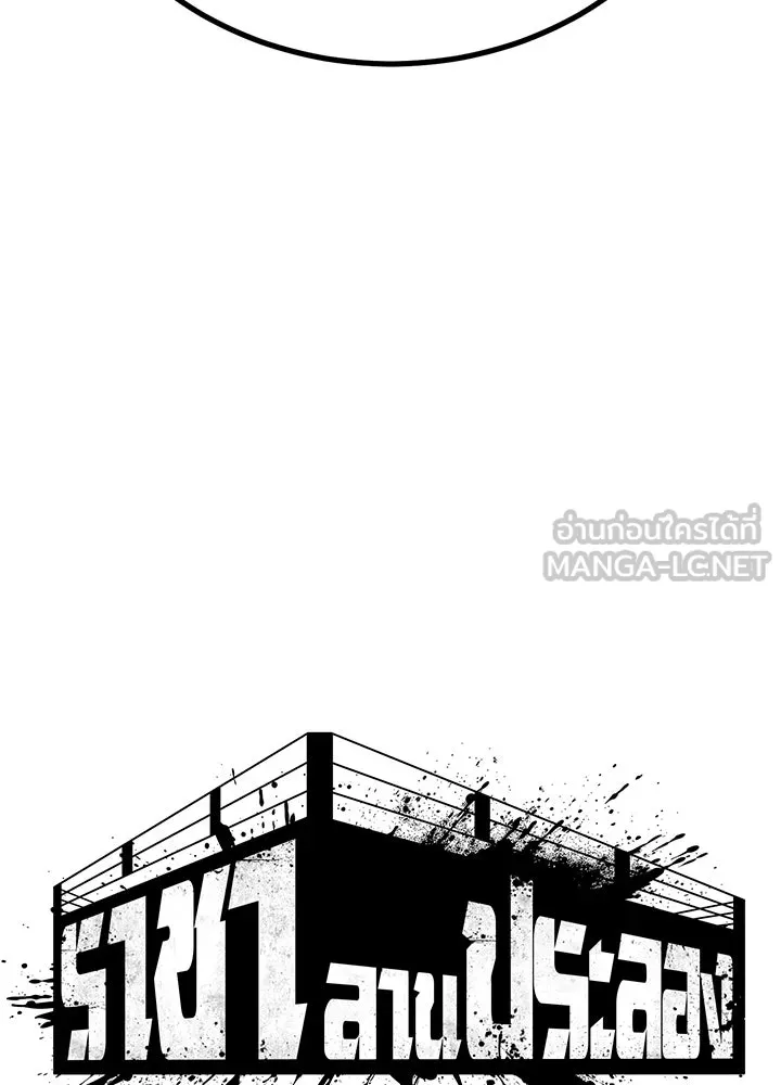 ราชาลานประลอง ตอนที่ 51 รูปที่ 27