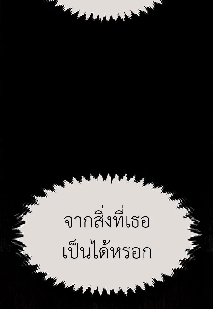 ไอ้เพลเยอร์นั่น ฉันฆ่ามันเอง ตอนที่ 16 รูปที่ 82