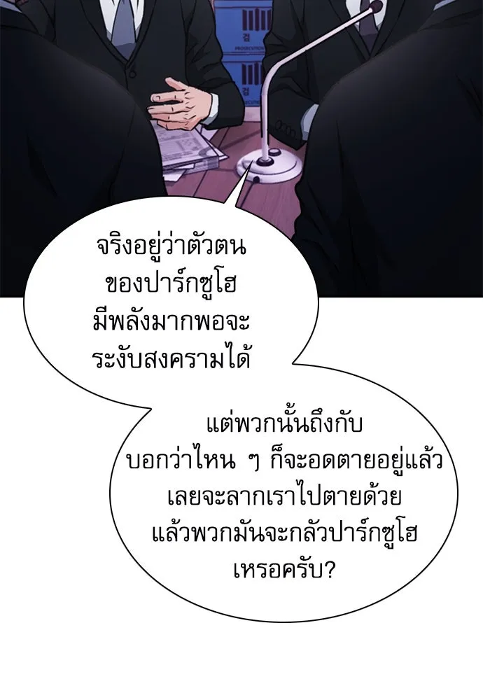 ดรูอิดแห่งสถานีโซล ตอนที่ 153 รูปที่ 85