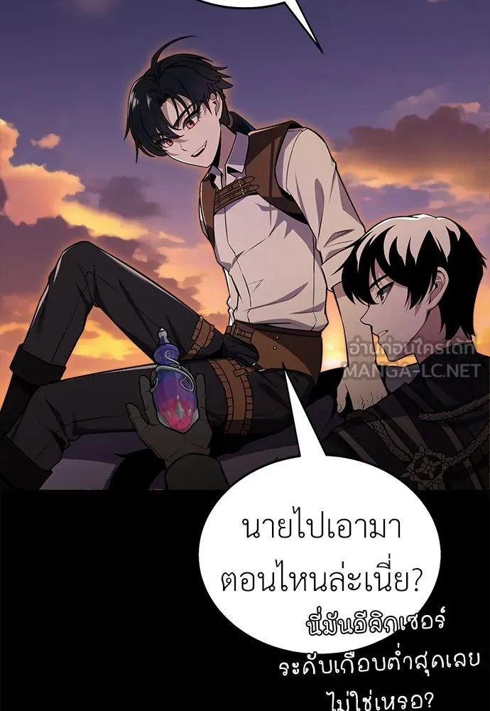 ไอ้เพลเยอร์นั่น ฉันฆ่ามันเอง ตอนที่ 1 รูปที่ 90