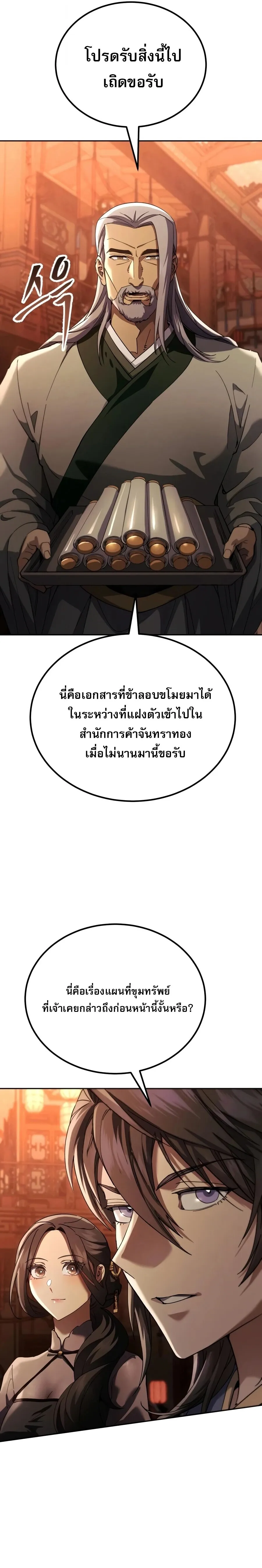 The Heavenly Demon Wants a Quiet Life มารสวรรค_ผ_แสวงหาความสงบ ตอนที่ ตอนที่ 84 รูปที่ 33