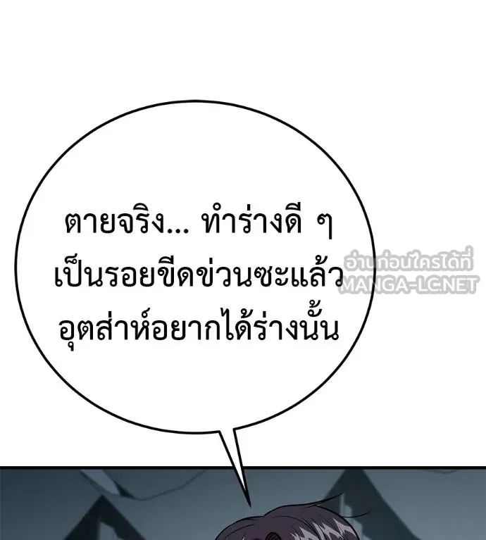 เรียกฉันว่าพระเจ้า ตอนที่ 26 รูปที่ 12